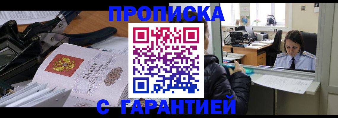 прописка штамп в Вуктыле