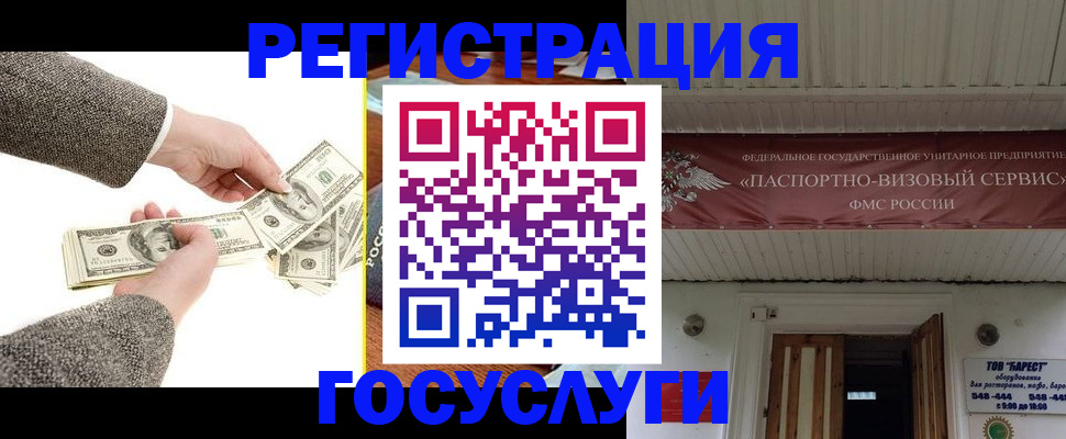 временная регистрация купить в Вуктыле